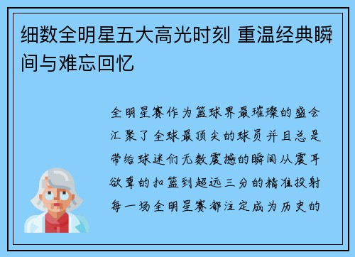 细数全明星五大高光时刻 重温经典瞬间与难忘回忆