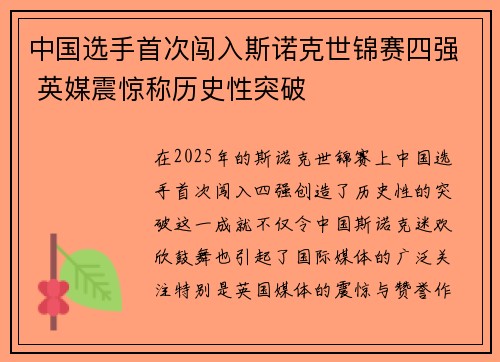 中国选手首次闯入斯诺克世锦赛四强 英媒震惊称历史性突破