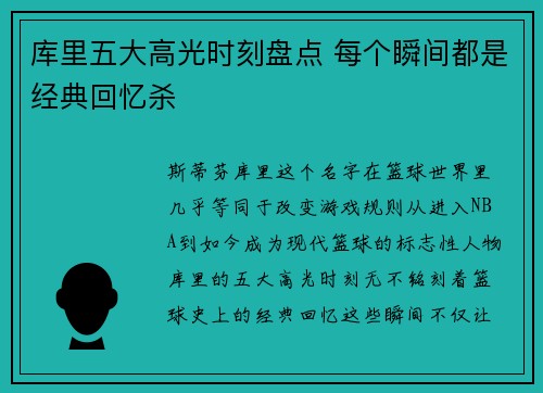 库里五大高光时刻盘点 每个瞬间都是经典回忆杀