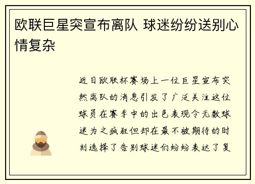 欧联巨星突宣布离队 球迷纷纷送别心情复杂