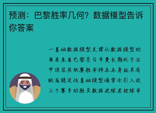 预测：巴黎胜率几何？数据模型告诉你答案