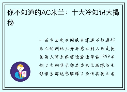 你不知道的AC米兰：十大冷知识大揭秘