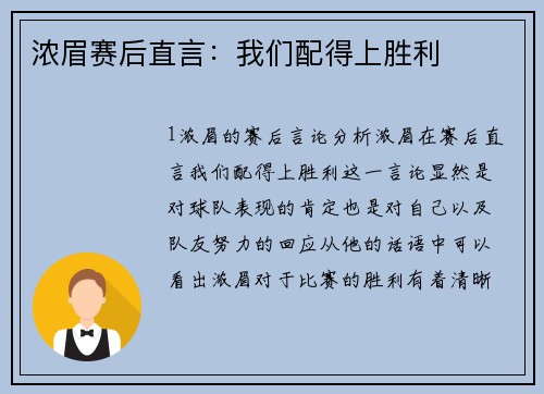 浓眉赛后直言：我们配得上胜利