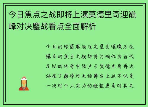 今日焦点之战即将上演莫德里奇迎巅峰对决鏖战看点全面解析 今日焦点之战即将上演莫德里奇迎巅峰对决鏖战看点全面解析
