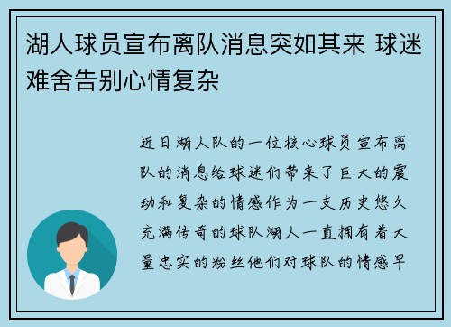 湖人球员宣布离队消息突如其来 球迷难舍告别心情复杂